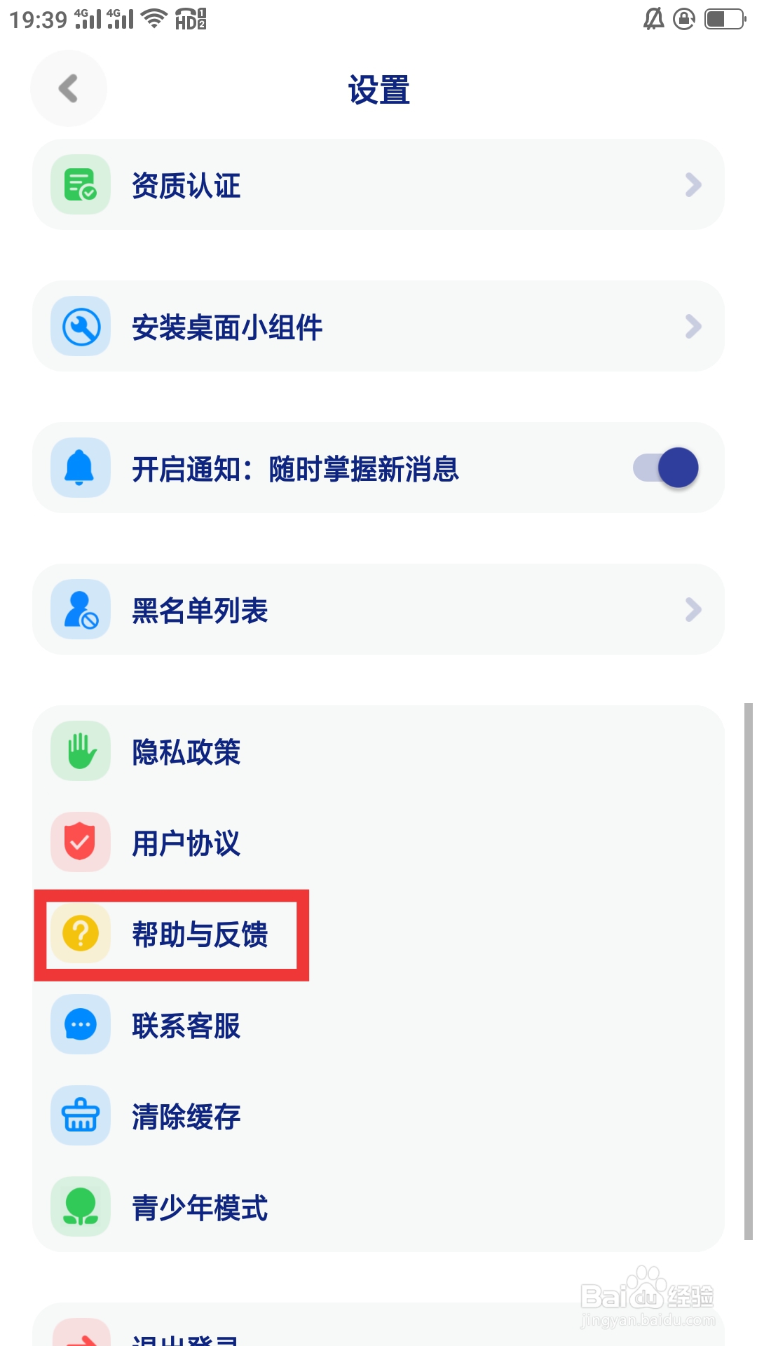 火星APP如何查看帮助与反馈
