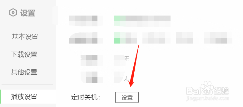 电脑爱奇艺设置定时关机