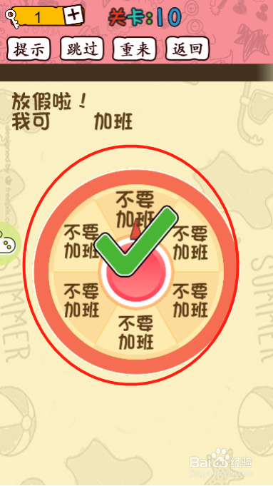 智商裁决所第十关过关攻略