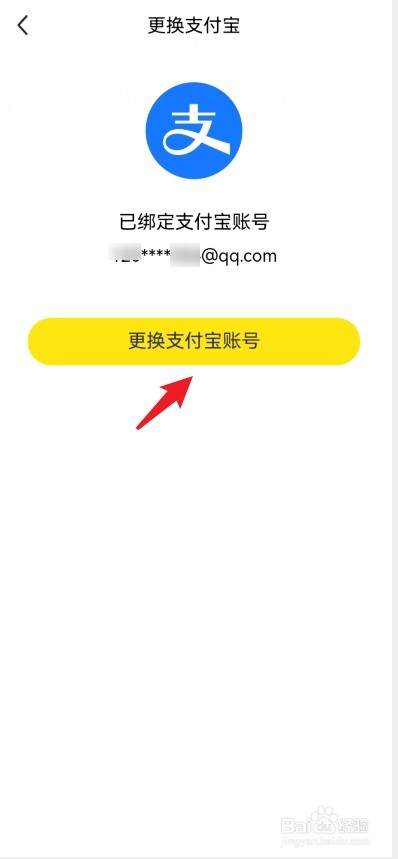 闲鱼怎么改绑定的支付宝账号
