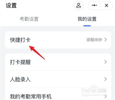 钉钉怎么设置极速打卡