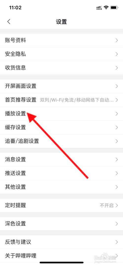 iPhone哔哩哔哩软件关掉“音量均衡”功能?