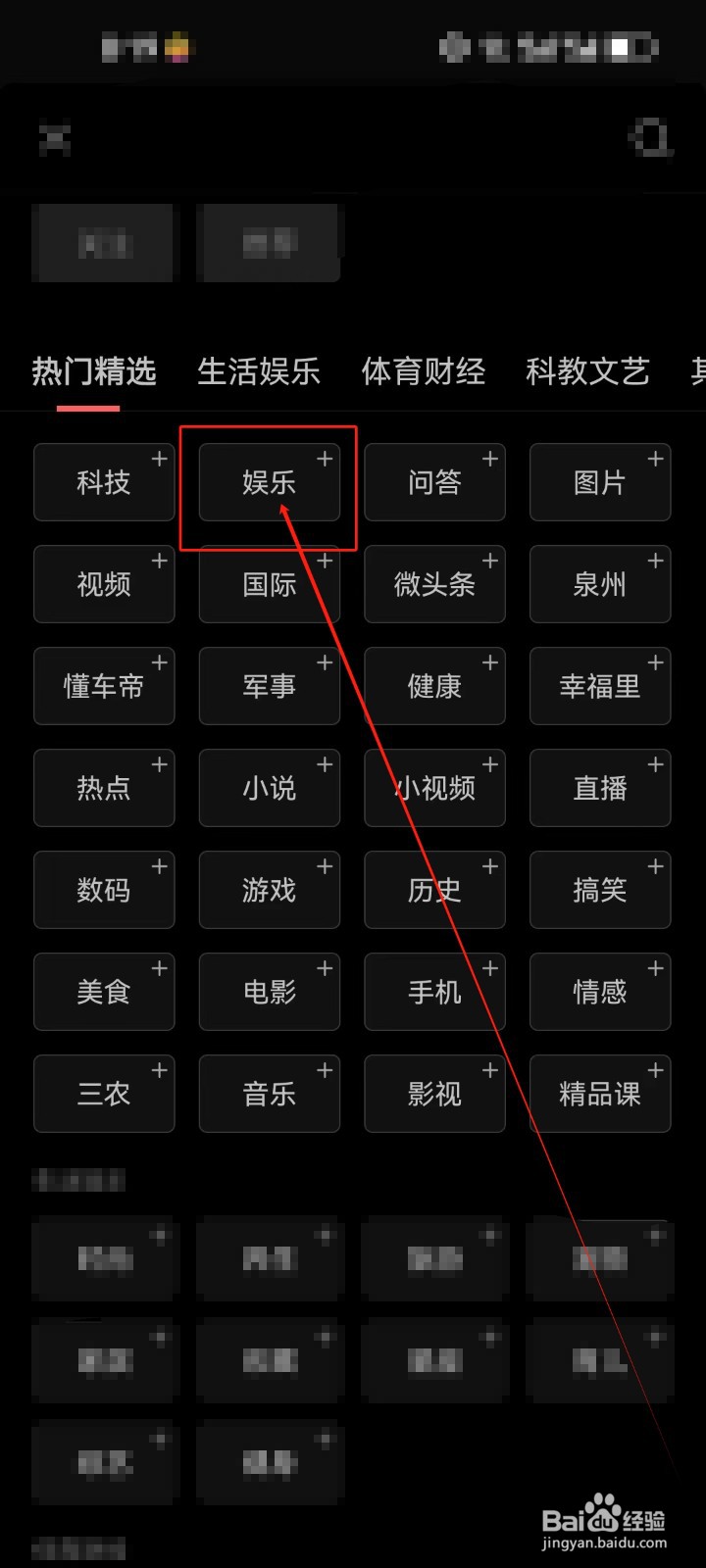 今日头条如何添加娱乐资讯频道？
