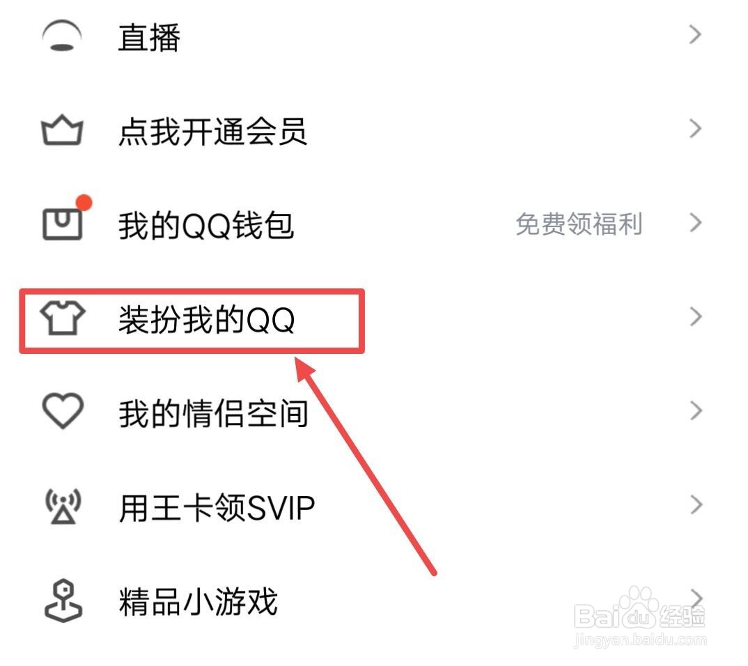 如何更换qq字体