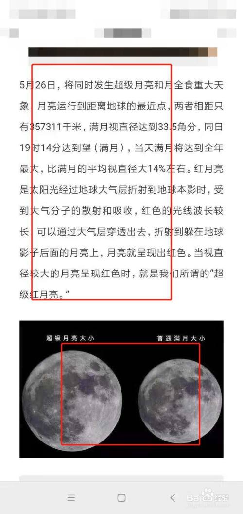 超级红月亮是怎么回事