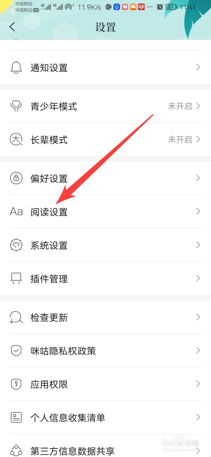 咪咕阅读开启单手模式