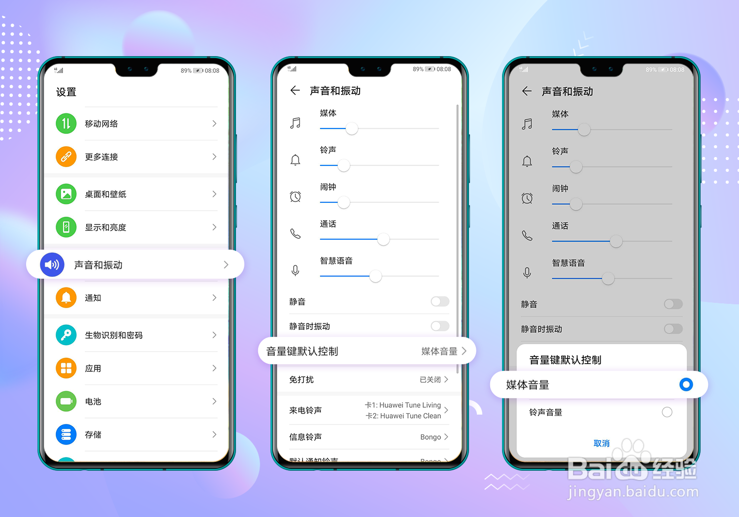 升级EMUI10.1，华为手机声音设置有什么新变化