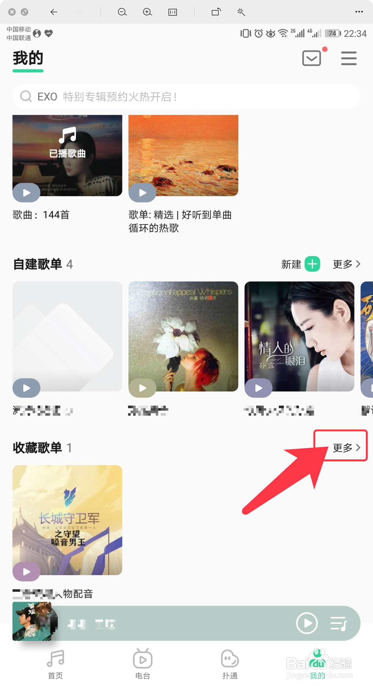 QQ音乐怎么查看所有收藏歌单