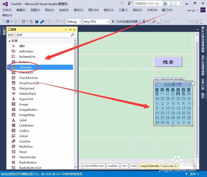 Visual Studio中常用标准控件解析
