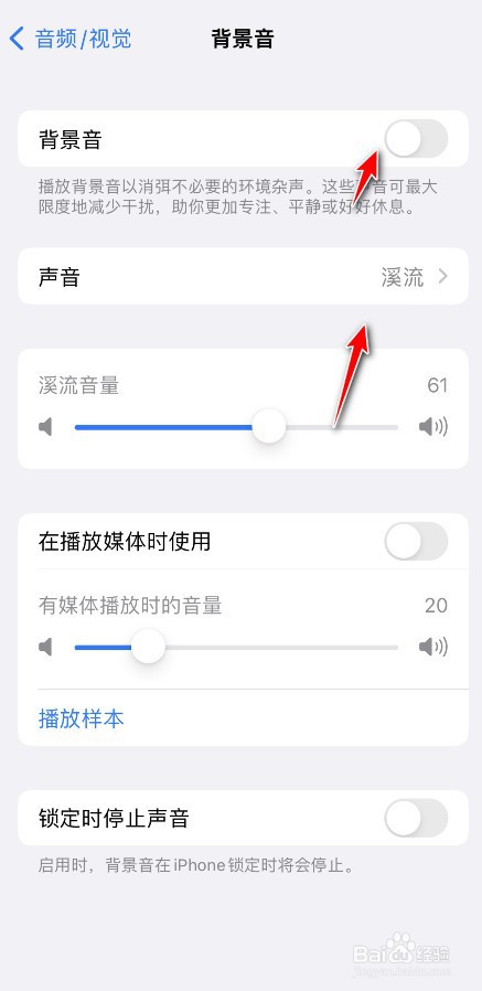 苹果手机背景音如何开启