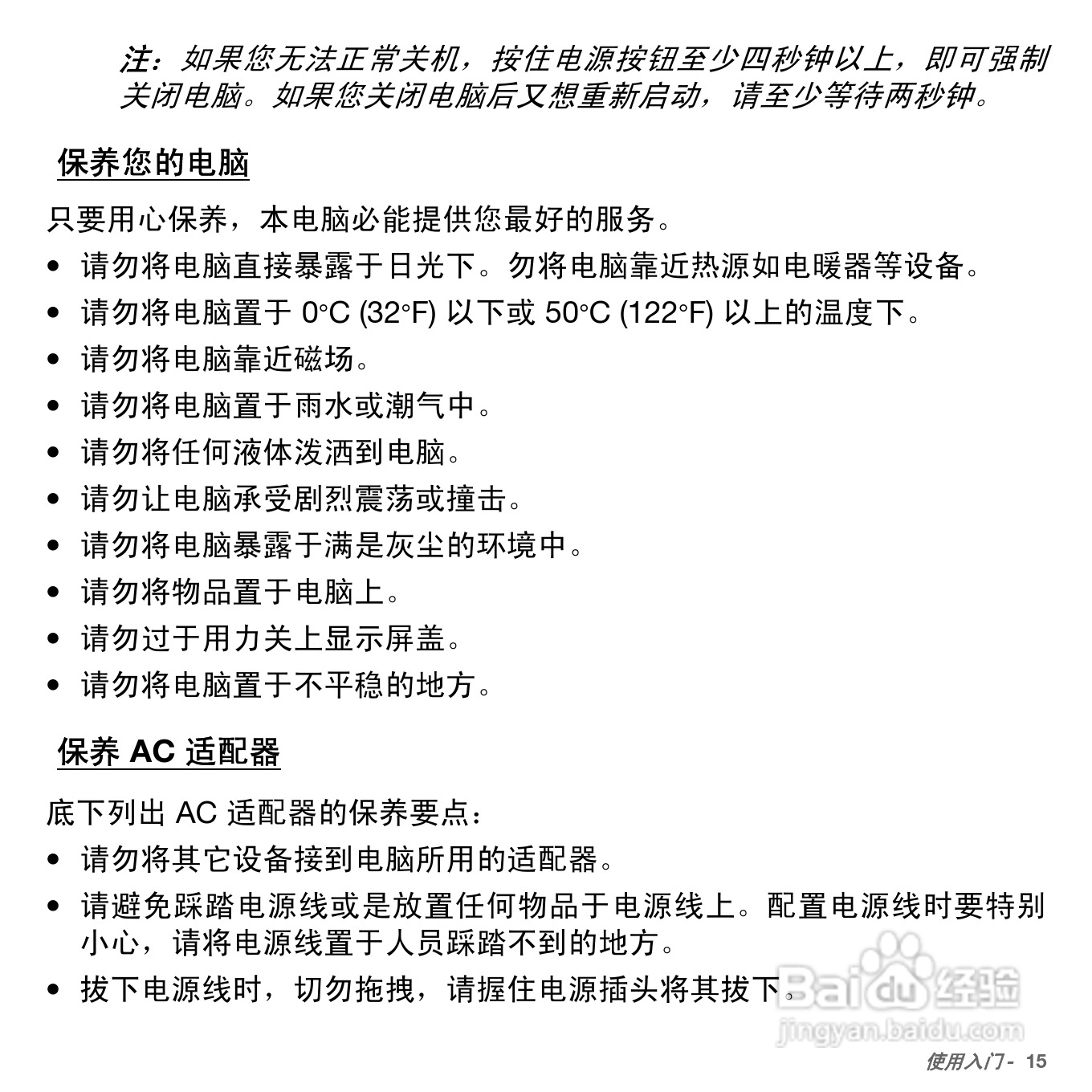 ACER Aspire S5笔记本电脑说明书:[2]