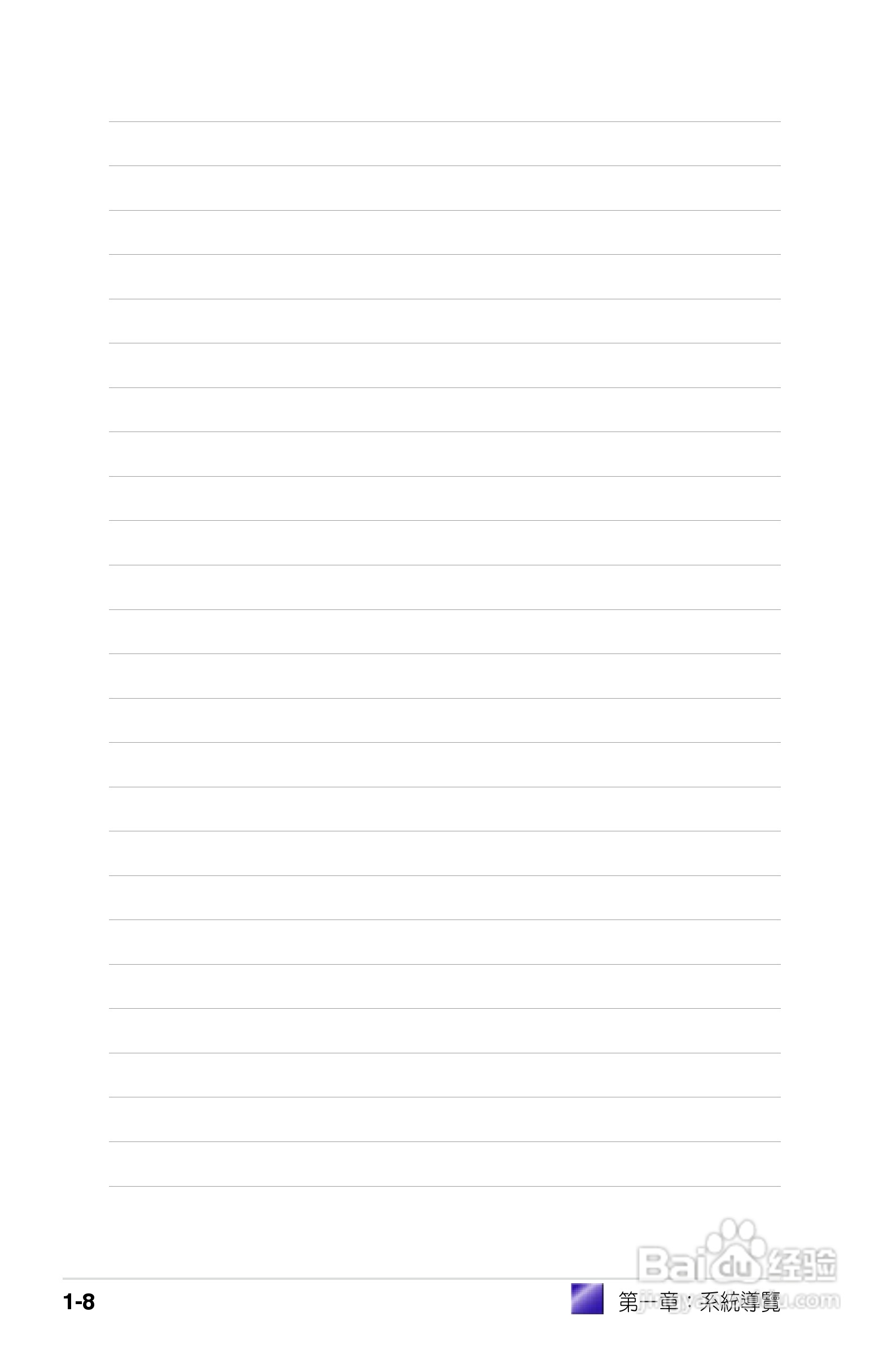 华硕P2-PH1人电脑使用手册:[2]