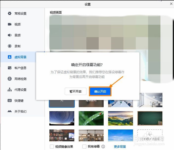 腾讯会议怎么开启绿幕