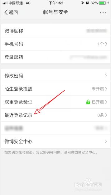 微博怎么查看最近登录记录