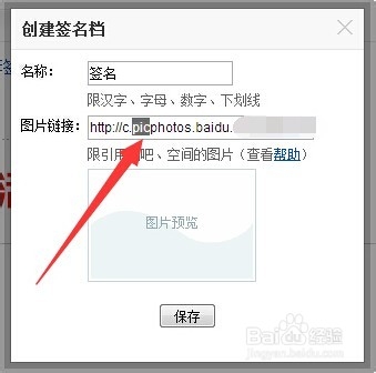 贴吧怎么设置图片签名档