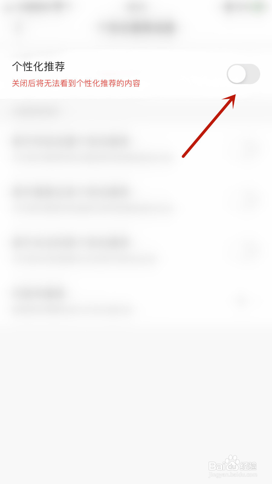 怎么关闭今日头条个性化推荐