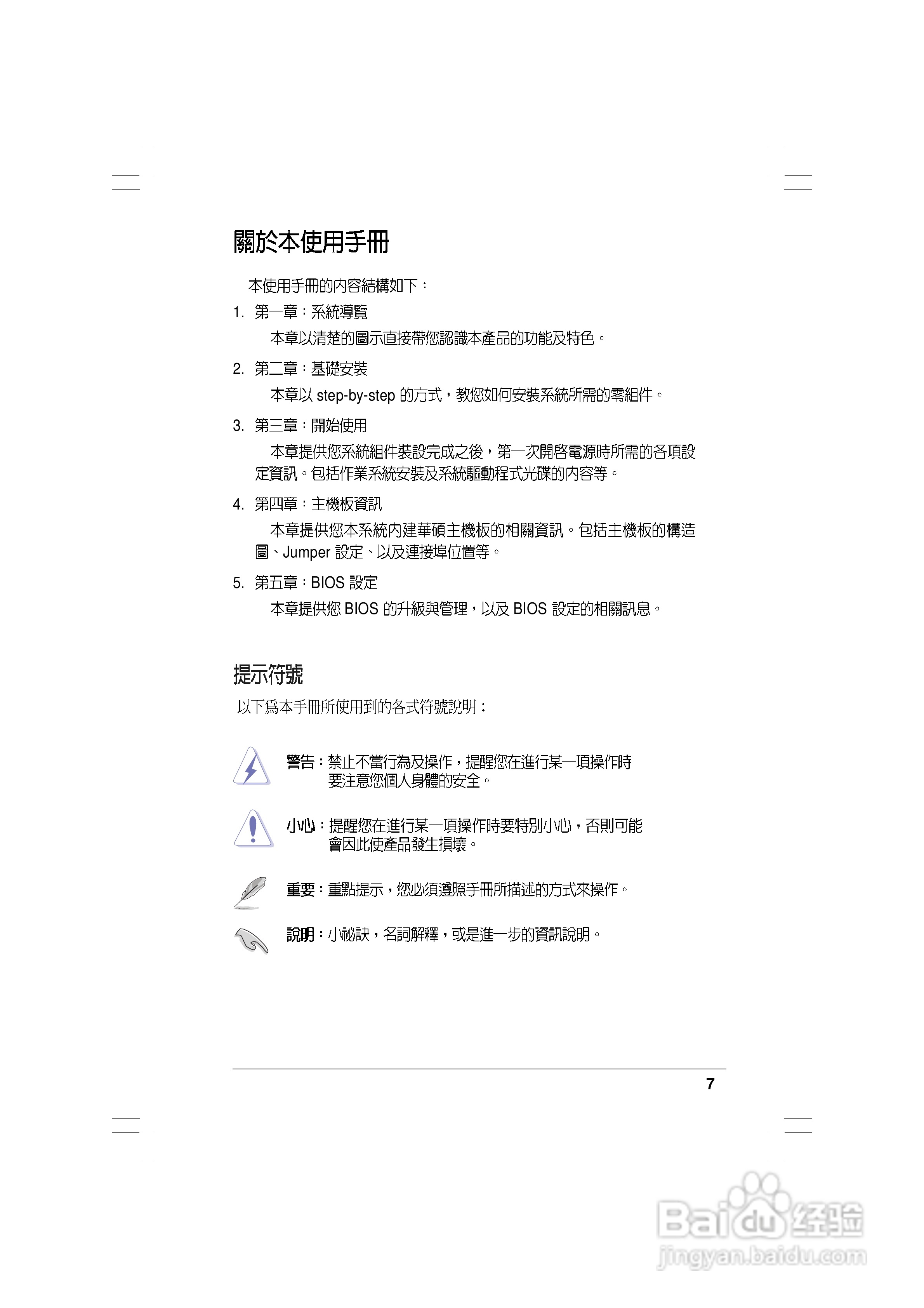 华硕AS-D830桌面型个人电脑使用手册:[1]