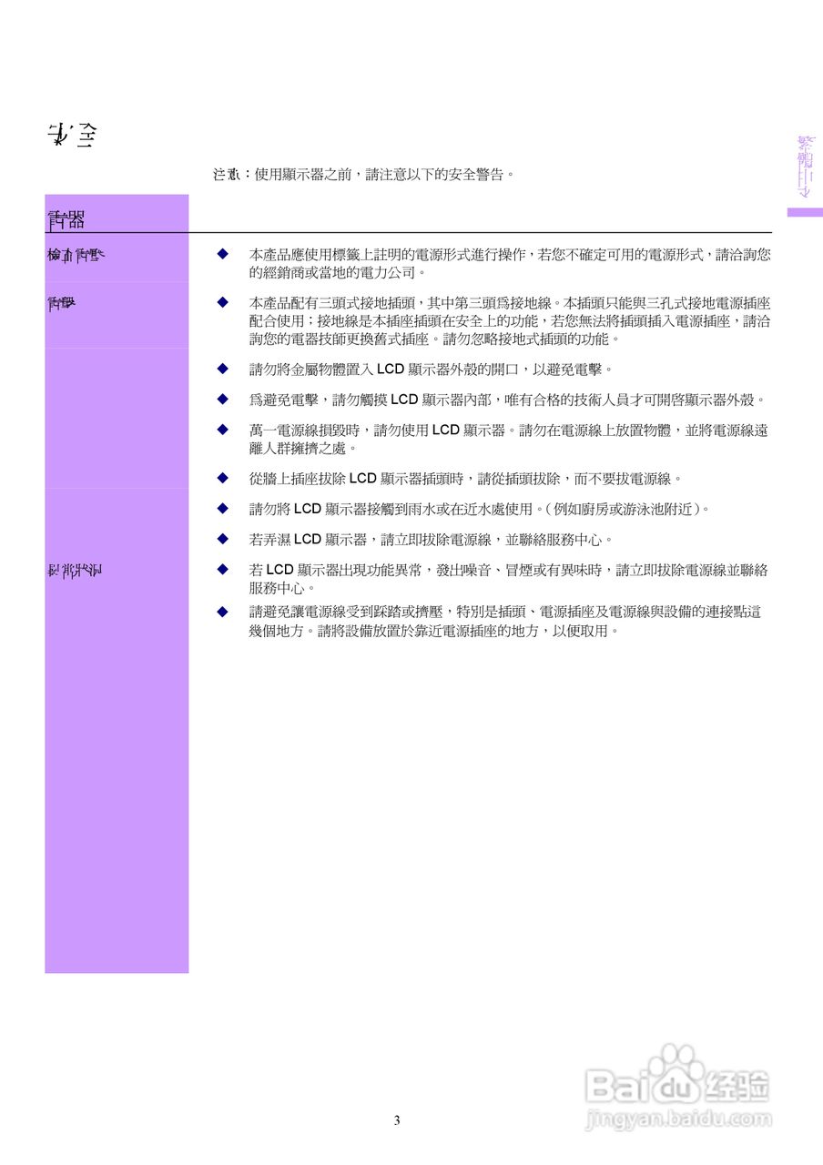 奇美液晶显示器CMV 225A/C型使用说明书