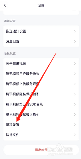 腾讯视频个性化内容推荐怎么关闭?