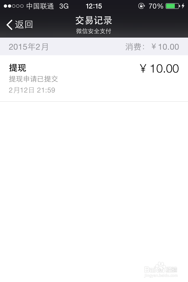 微信钱包如何查看账户记录