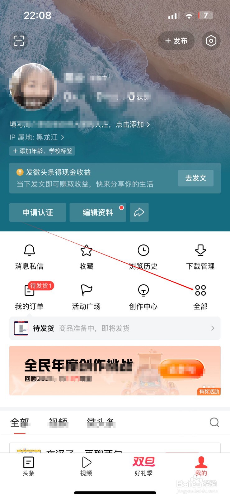 今日头条在哪查看点赞
