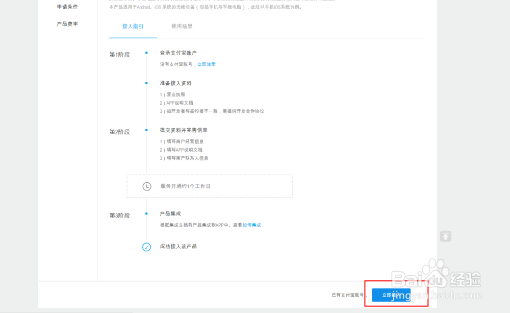 支付宝开放平台支付接口申请详解