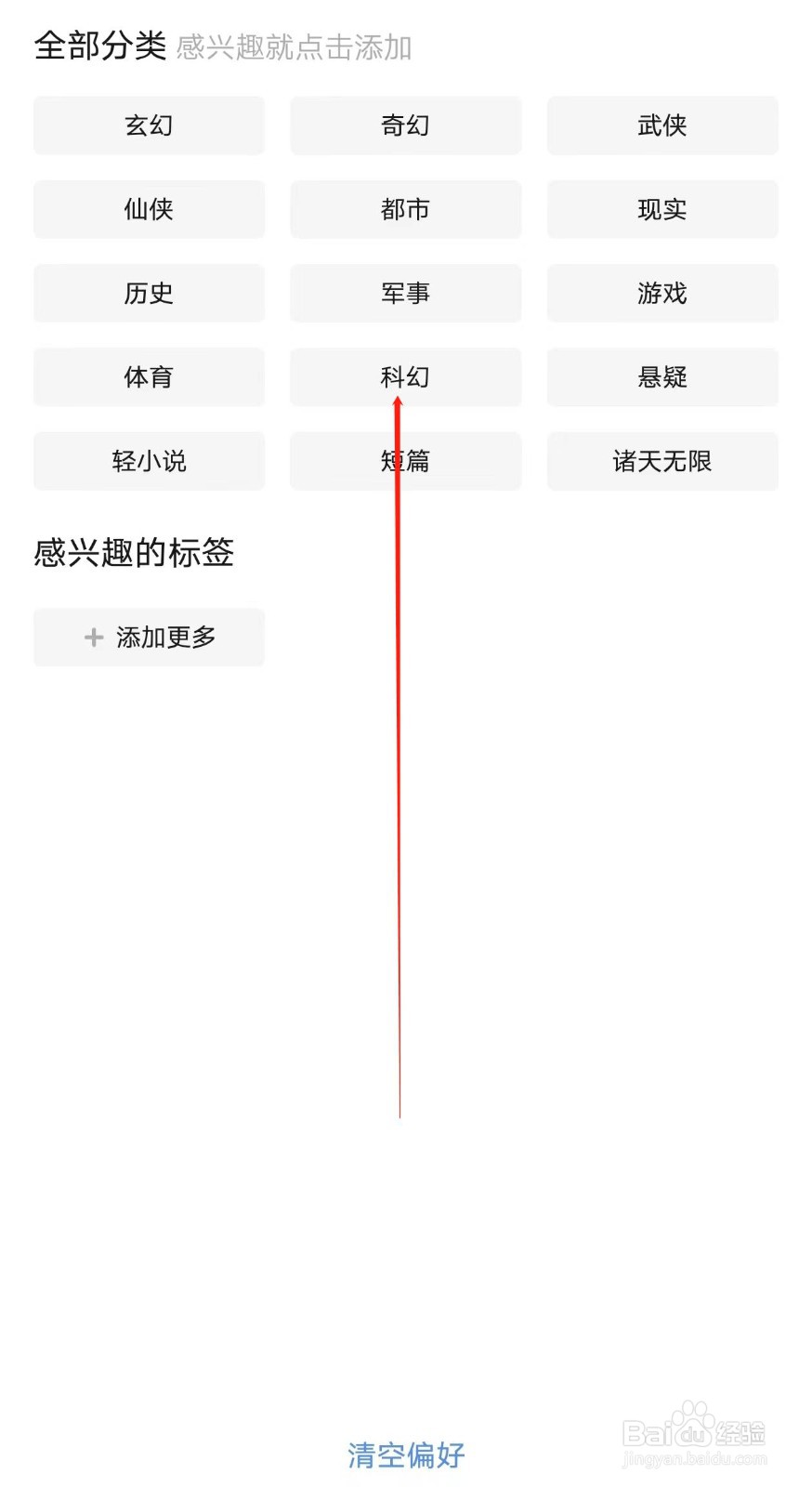 起点读书在哪里查看科幻