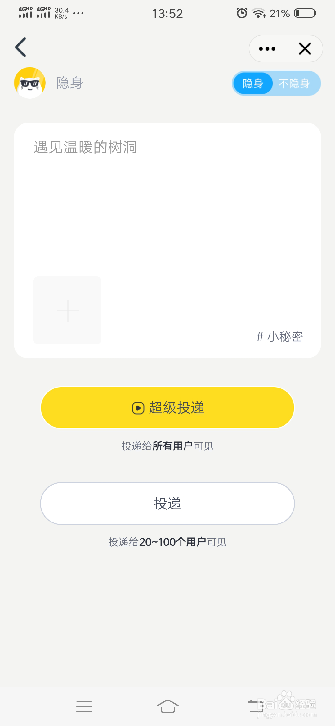 QQ树洞怎么玩