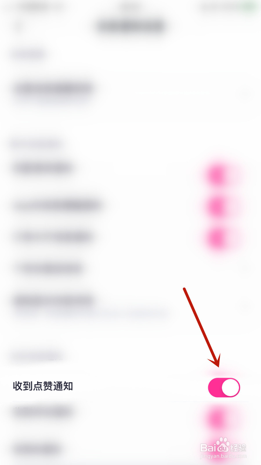 处CP如何关停收到点赞通知