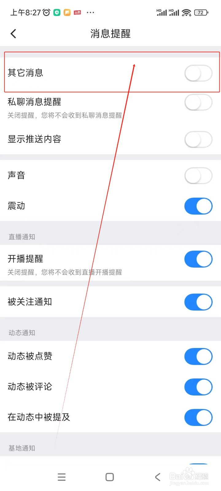 Blued极速版如何关闭其他消息通知