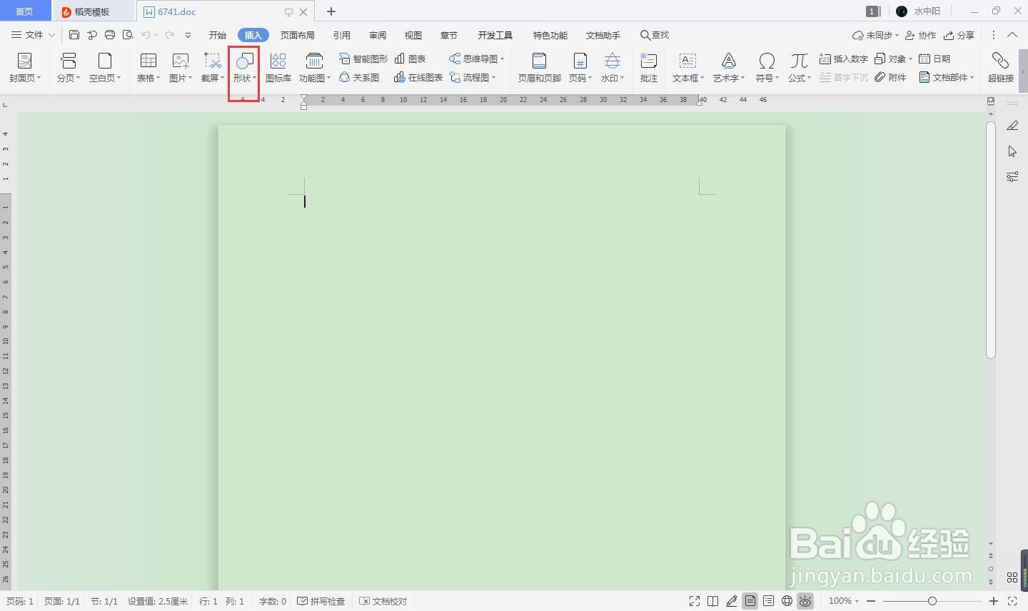 word怎么插入直角双向箭头