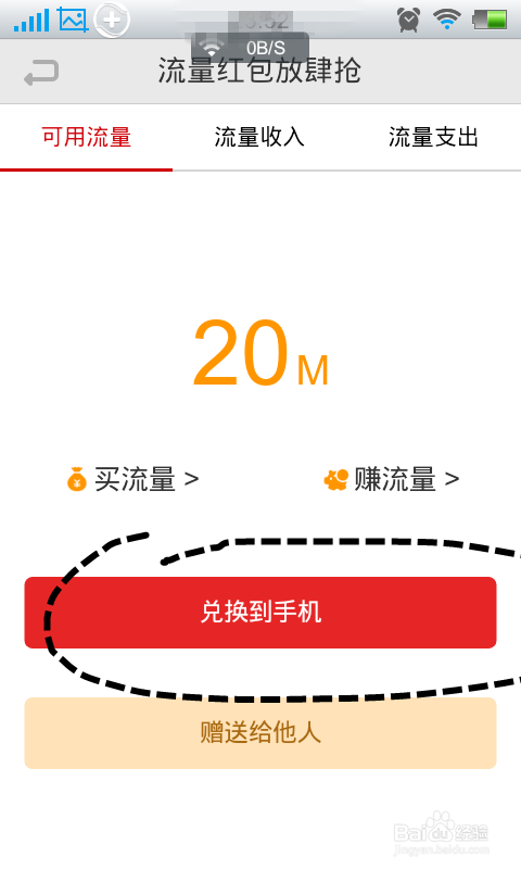 移动营业厅客户端签到赚流量了