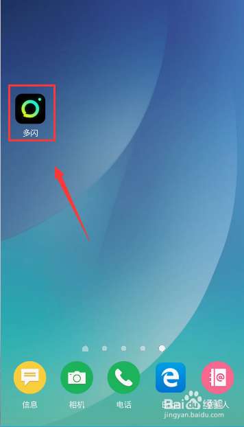 多闪怎么不让别人看我的随拍