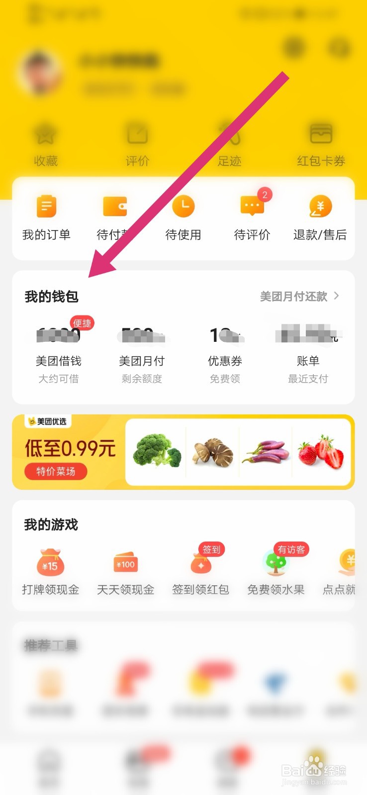 如何关闭美团月付