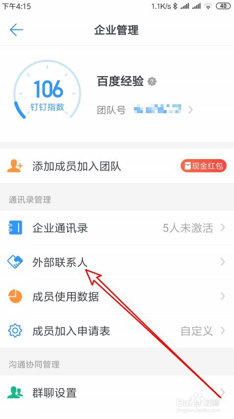 钉钉如何添加外部联系人的字段