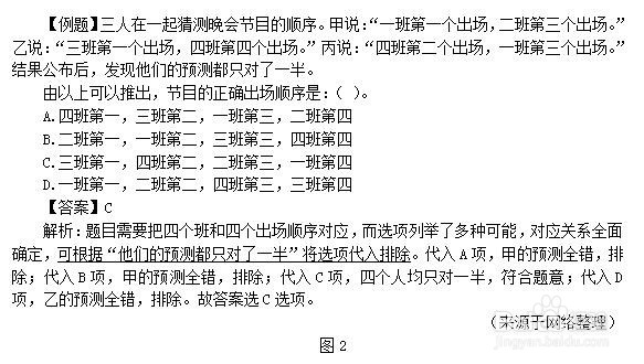 国考公务员考试行测真假话问题如何考查？