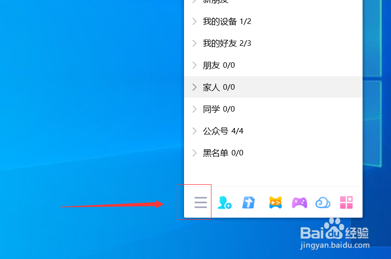 QQ如何关闭\开启远程控制?