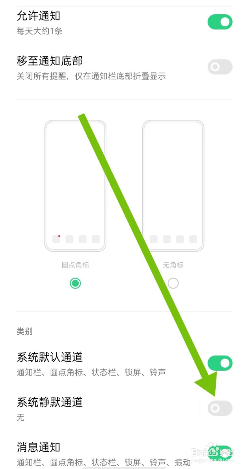 如何关闭附近聊爱软件系统静默通道