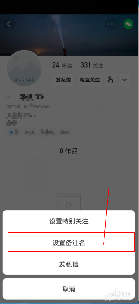 快手怎么关注的人设置备注名？