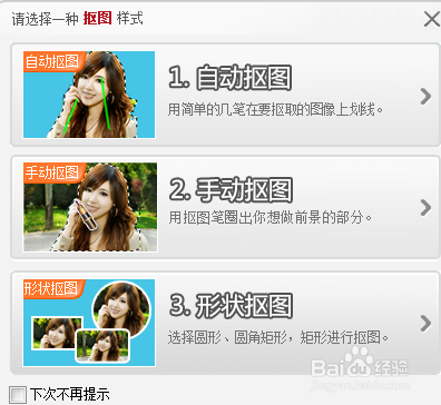 美图秀秀怎样使用自动抠图功能？