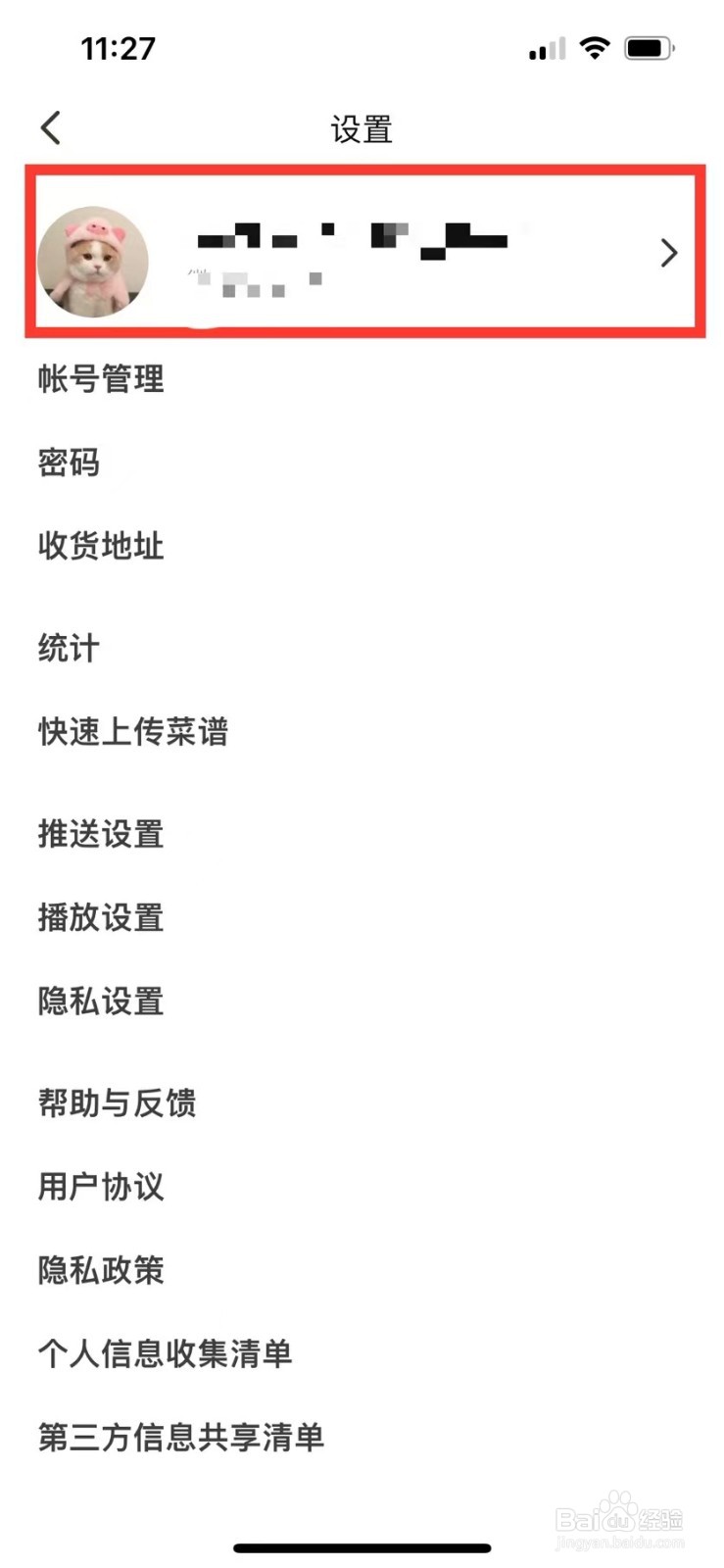 下厨房如何设置性别