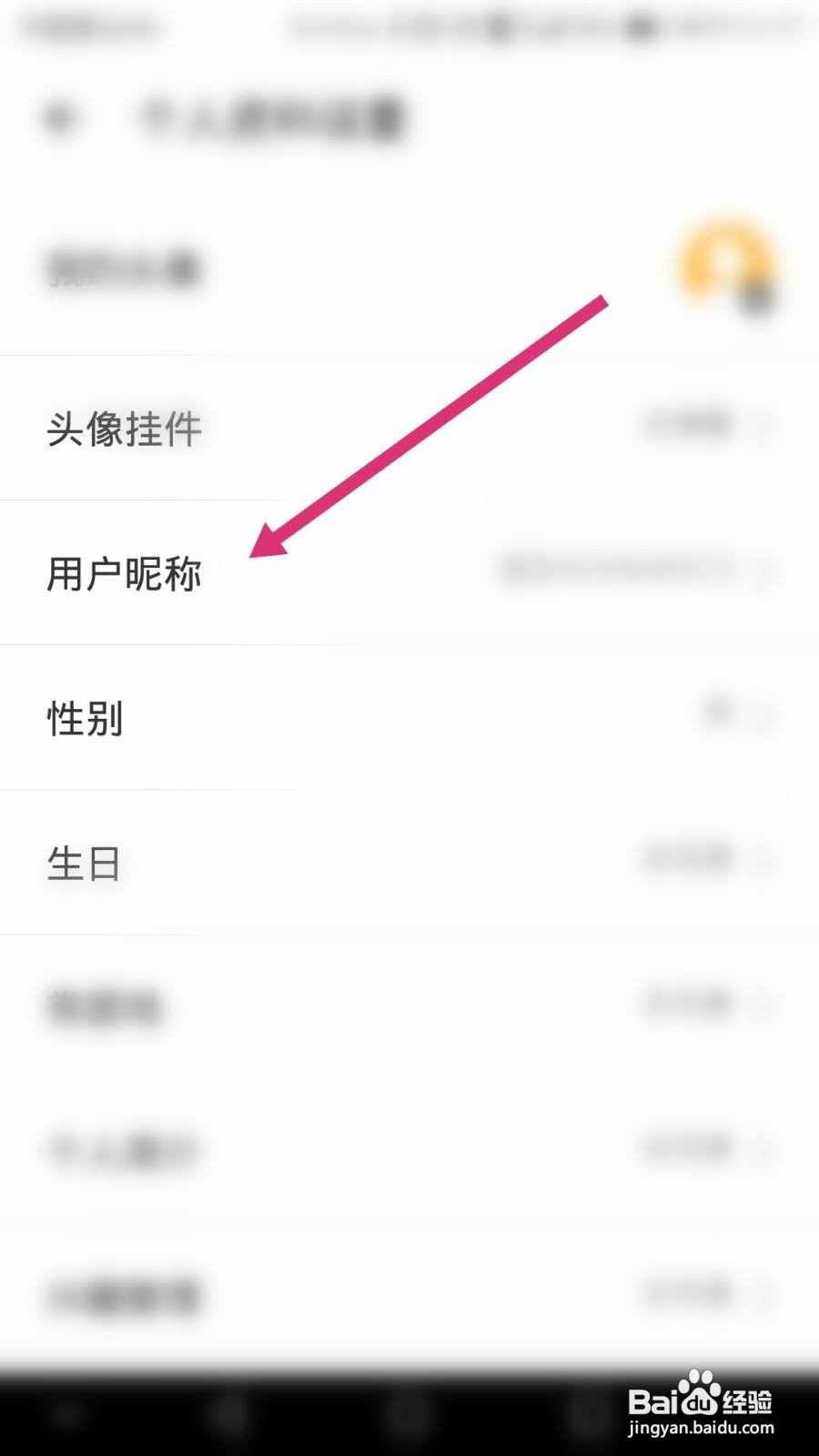 什么值得买如何修改用户昵称