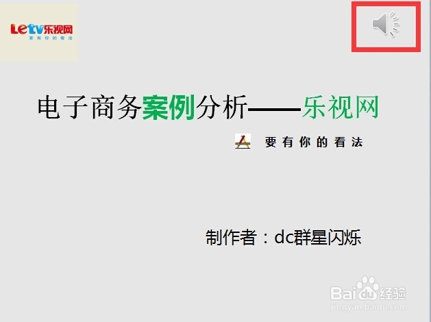 精美PPT制作：[4]如何在PPT中插入背景音乐