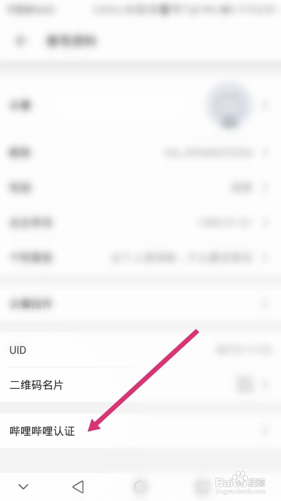 哔哩哔哩如何进行企业认证