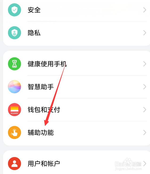 华为手机双指关节录屏怎么设置