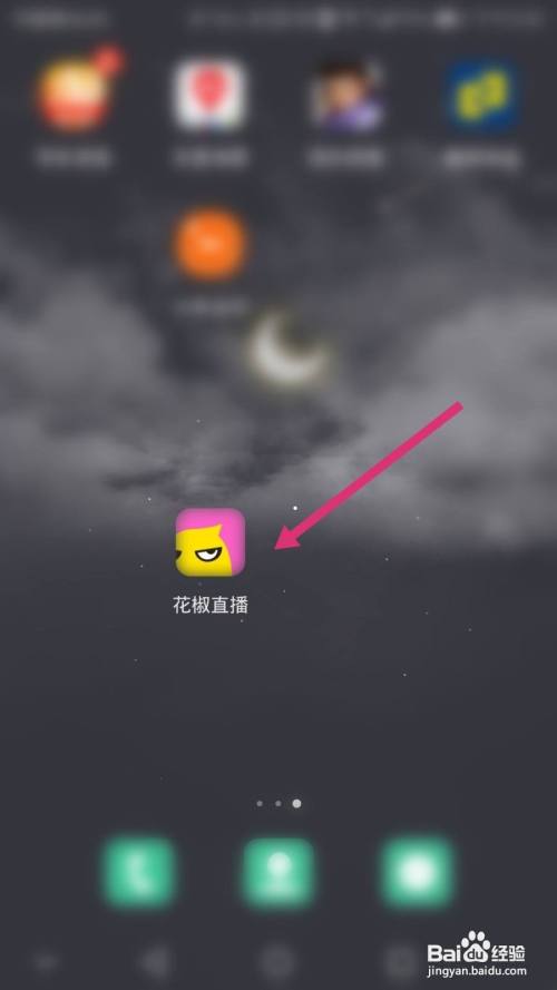 花椒直播如何进行视频直播