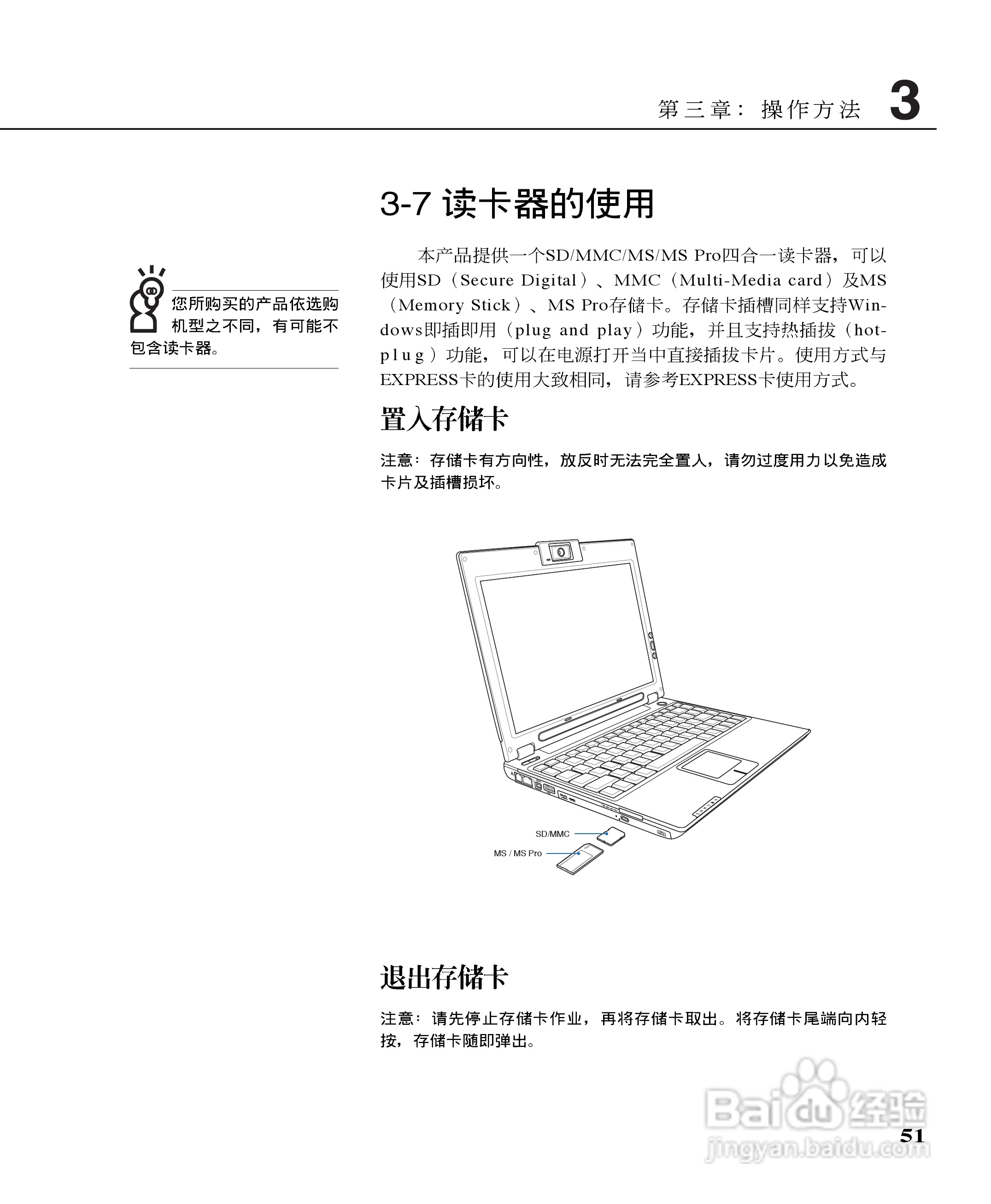 华硕W5G23F-DR笔记本电脑使用说明书:[6]