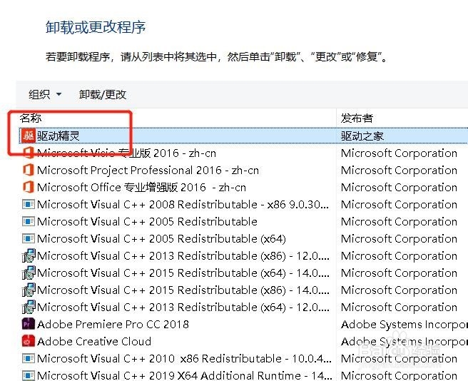 Win10系统中怎么卸载驱动精灵