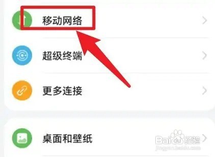 华为5G开关在哪？