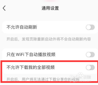 小红书怎么不让他人下载你的视频